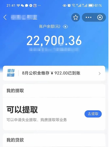 招远离职后公积金可以取出么（离职了公积金可以取出来嘛）