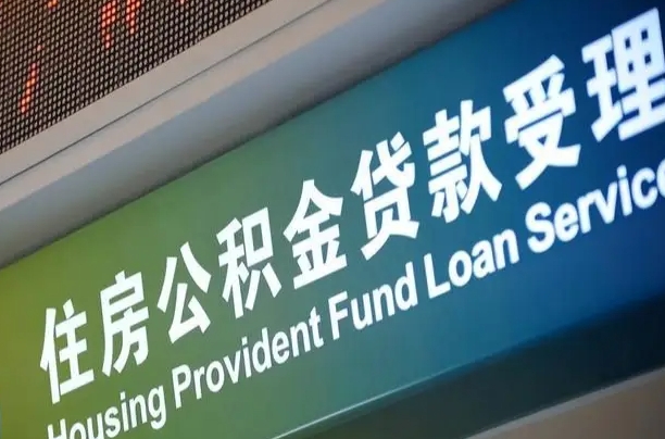招远离职后公积金可以取出么（离职了公积金可以取出来嘛）